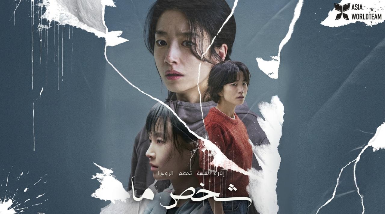 فيلم Somebody 2025 مترجم