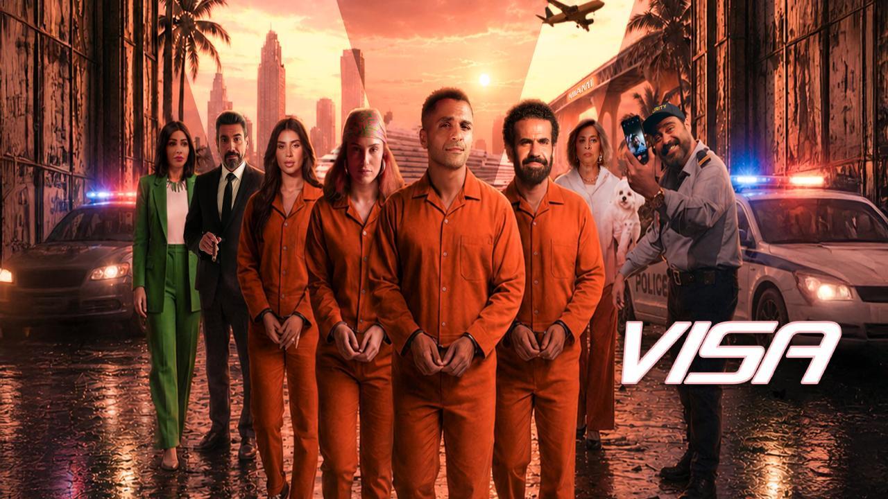 فيلم فيزا 2026